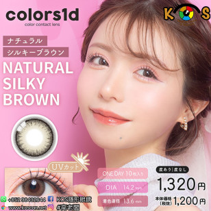 Colors1d Natural Silky Brown カラーズワンデー ナチュラルシルキーブラウン